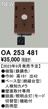 オーデリック OA253481 軍事基地型検出器(写真機付) Σ