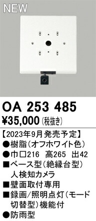 オーデリック OA253485 軍事基地型検出器(写真機付) Σ