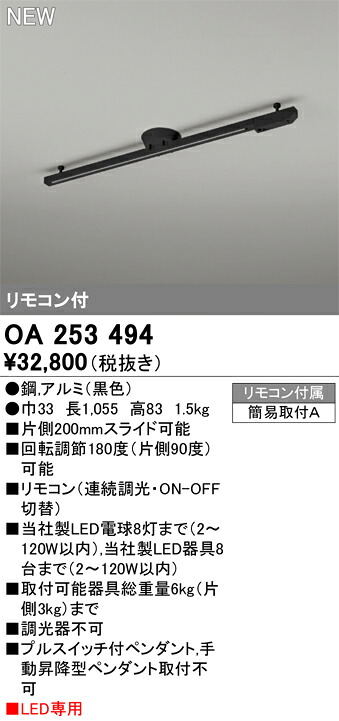 オーデリック　OA253494　簡易取付レール Σ