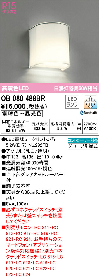 オーデリック　OB080488BR　ランプ別梱包 Σ