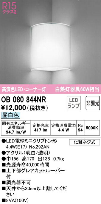 オーデリック　OB080844NR　ランプ別梱包 Σ