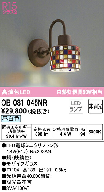 オーデリック　OB081045NR　ランプ別梱包 Σ