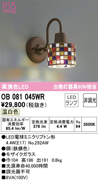 オーデリック　OB081045WR　ランプ別梱包 Σ