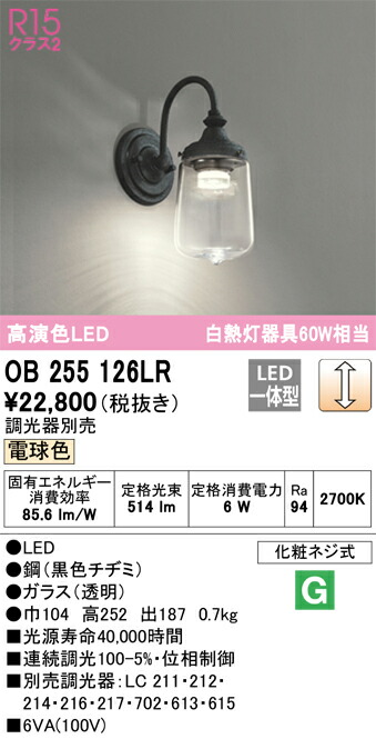 オーデリック　OB255126LR　LEDブラケット Σ