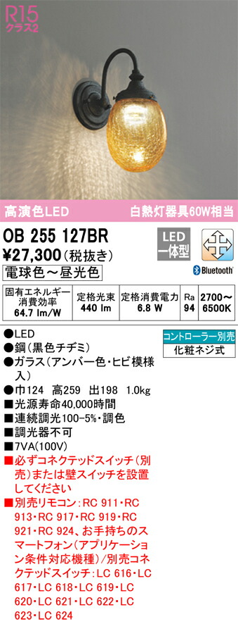 オーデリック　OB255127BR　LEDブラケット Σ