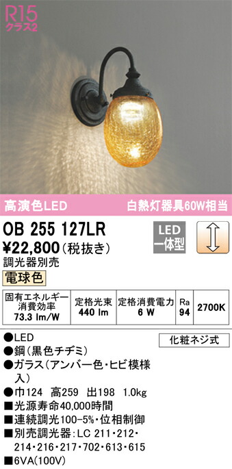 オーデリック OB255127LR LED鉤括弧 Σ