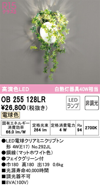 オーデリック OB255128LR ランプ別梱包 Σ