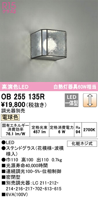 オーデリック OB255135R LED鉤括弧 Σ