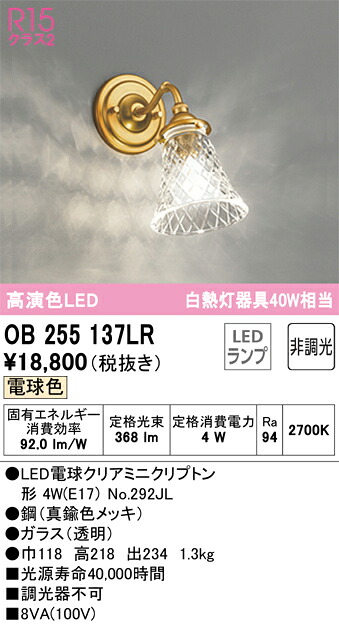 オーデリック　OB255137LR　ランプ別梱包 Σ