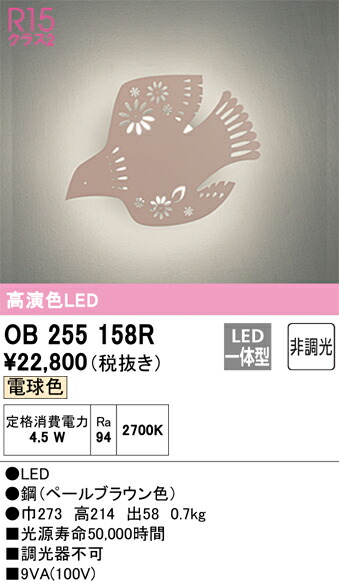 オーデリック OB255158R LED鉤括弧 Σ