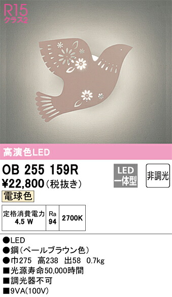 オーデリック OB255159R LED鉤括弧 Σ