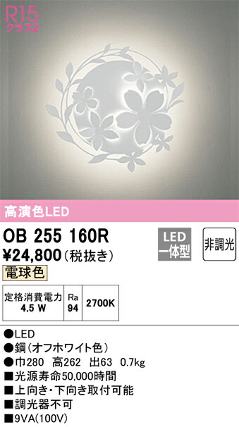 オーデリック OB255160R LED鉤括弧 Σ