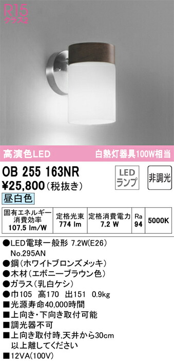 オーデリック OB255163NR 照明ランプ別荷作り Σ インテリア・寝具・収納-その他