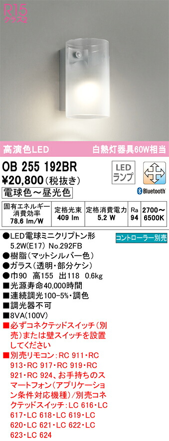 オーデリック　OB255192BR　ランプ別梱包 Σ