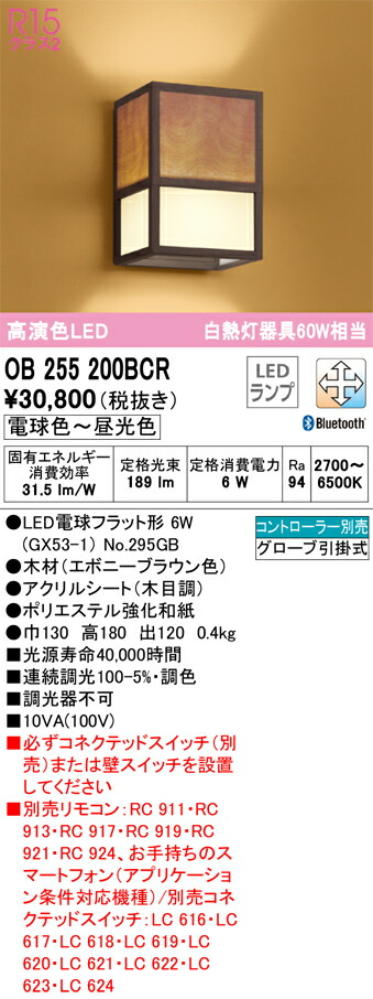 オーデリック OB255200BCR 照明ランプ別荷拵え Σ