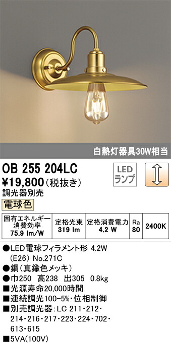 オーデリック　OB255204LC　ランプ別梱包 Σ