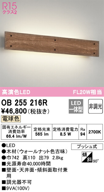 オーデリック OB255216R LED鉤括弧 Σ