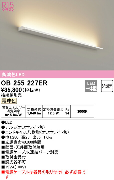 オーデリック OB255227ER 灯体別梱 Σ