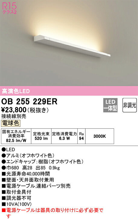 オーデリック　OB255229ER　灯体別梱 Σ