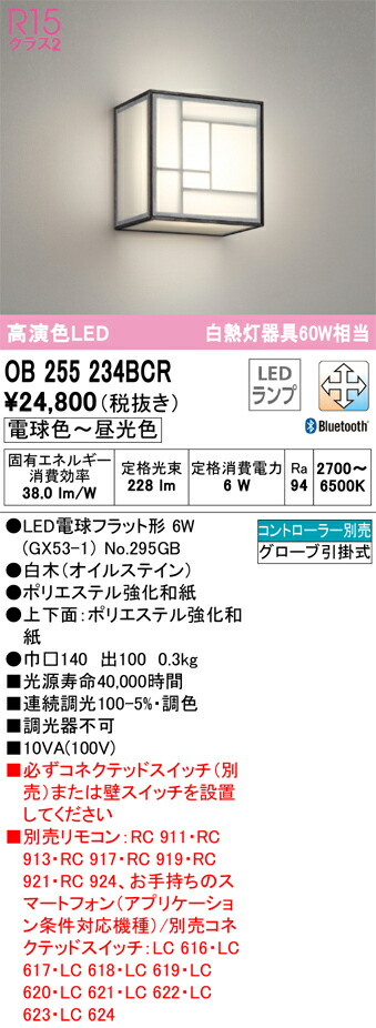 オーデリック　OB255234BCR　ランプ別梱包 Σ