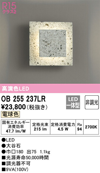 オーデリック OB255237LR LED鉤括弧 Σ