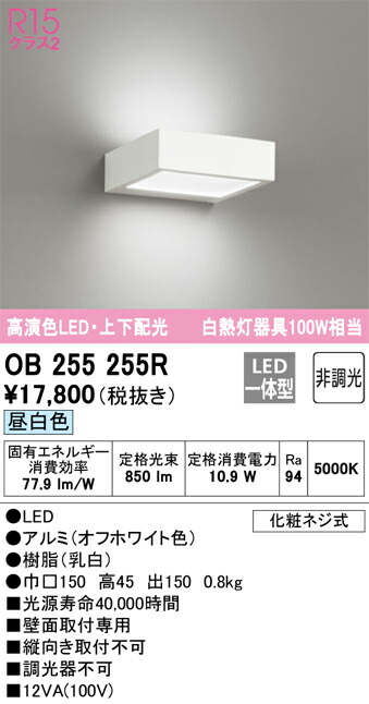オーデリック　OB255255R　LEDブラケット Σ