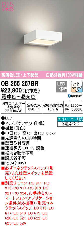 オーデリック OB255257BR LED鉤括弧 Σ