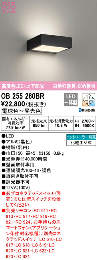 オーデリック OB255260BR LED鉤括弧 Σ