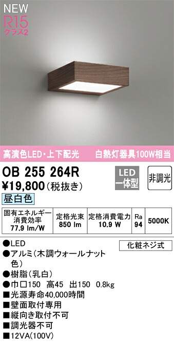 オーデリック OB255264R LED鉤括弧 Σ