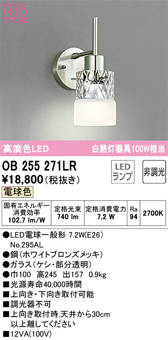 オーデリック　OB255271LR　ランプ別梱包 Σ