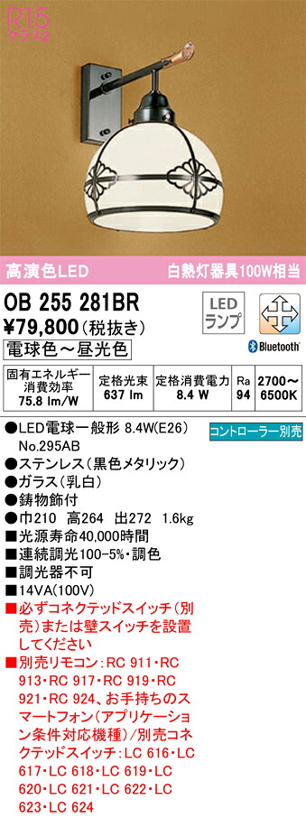 オーデリック OB255281BR 照明ランプ別荷拵え Σ