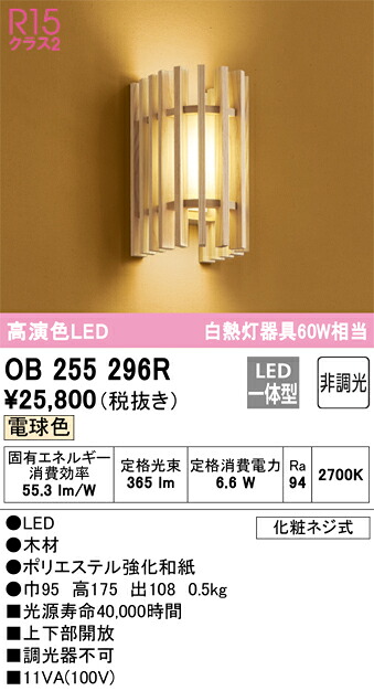 オーデリック OB255296R LEDブラケット Σ|住設建材カナモンジャー