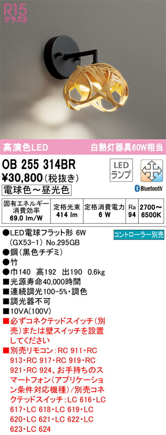 オーデリック OB255314BR 照明ランプ別荷拵え Σ
