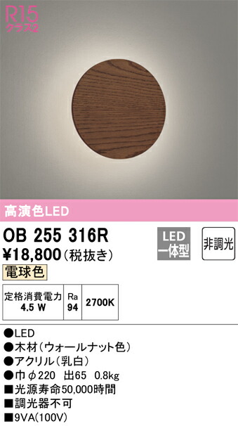 オーデリック OB255316R LED鉤括弧 Σ