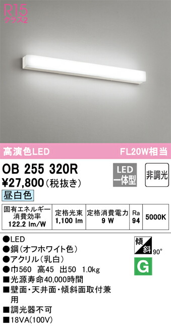 オーデリック OB255320R LEDブラケット Σ|住設建材カナモンジャー
