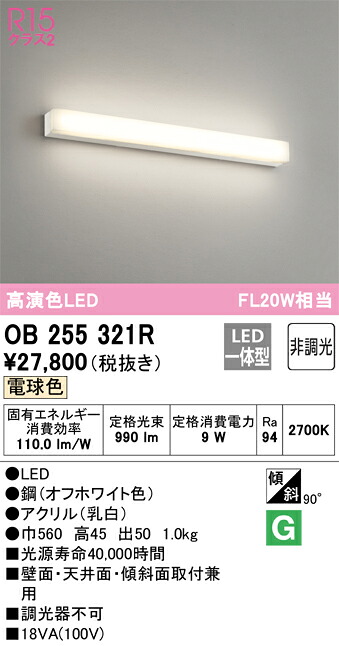 オーデリック　OB255321R　LEDブラケット Σ｜住設建材カナモンジャー