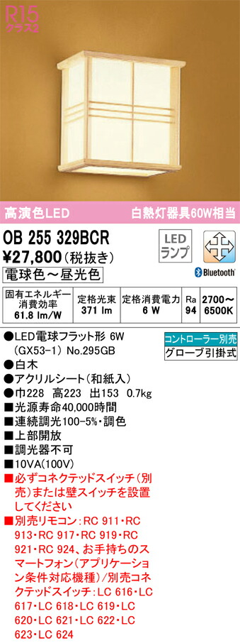 オーデリック　OB255329BCR　ランプ別梱包 Σ
