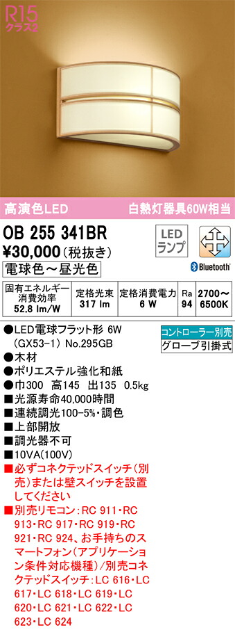 オーデリック　OB255341BR　ランプ別梱包 Σ