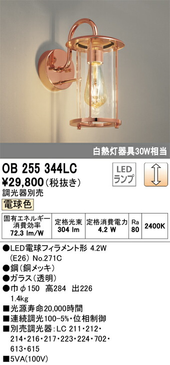 オーデリック OB255344LC 照明ランプ別荷拵え Σ