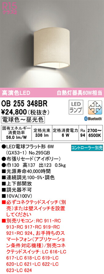 オーデリック　OB255348BR　ランプ別梱包 Σ