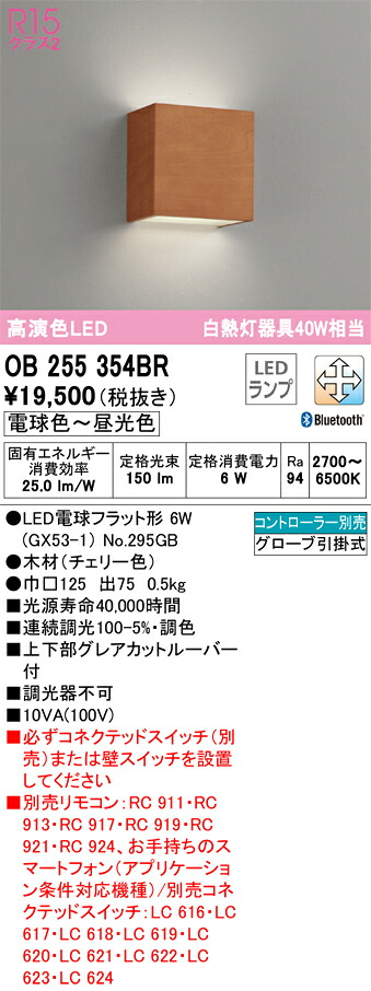 オーデリック　OB255354BR　ランプ別梱包 Σ