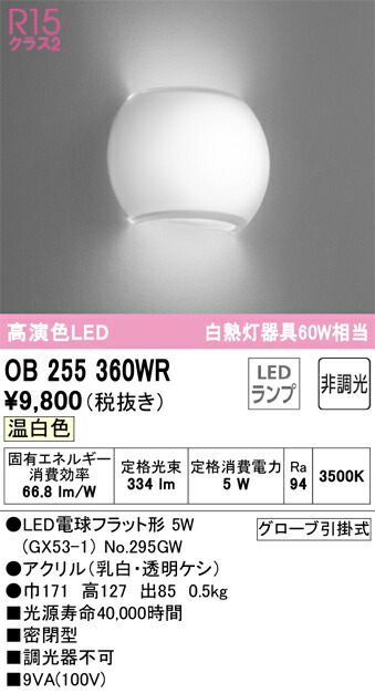 オーデリック OB255360WR ランプ別梱包 Σ