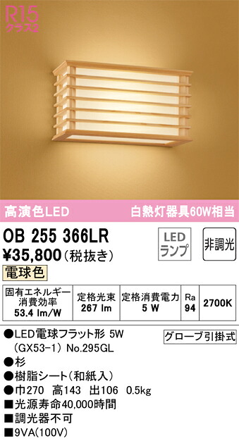 オーデリック OB255366LR 照明ランプ別荷拵え Σ