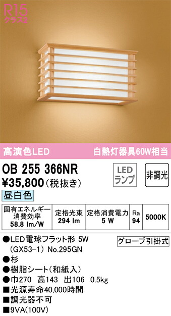 オーデリック OB255366NR 照明ランプ別荷拵え Σ