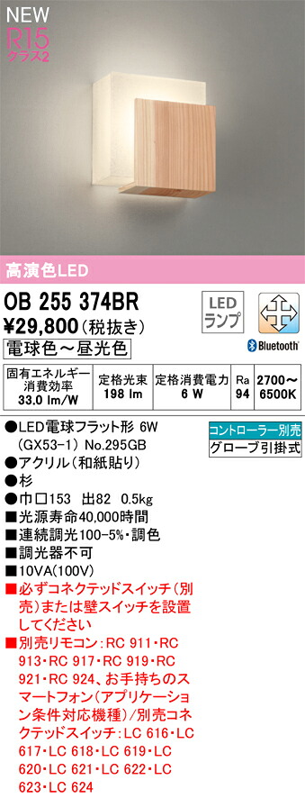 オーデリック　OB255374BR　ランプ別梱包 Σ