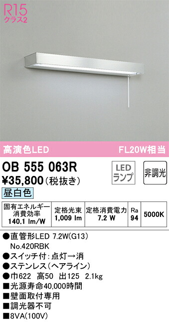 オーデリック OB555063R 照明ランプ別荷拵え Σ