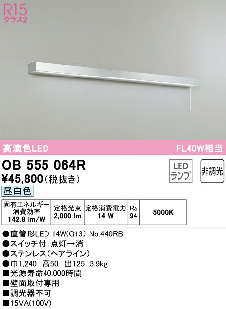 オーデリック　OB555064R　ランプ別梱包 Σ