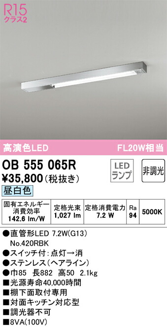 オーデリック OB555065R 照明ランプ別荷拵え Σ
