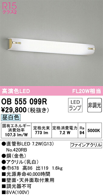 オーデリック OB555099R 照明ランプ別荷造り Σ