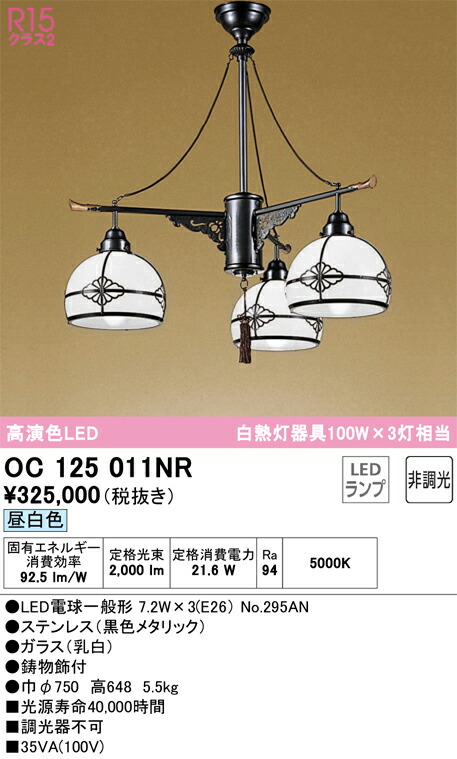 オーデリック　OC125011NR　ランプ別梱包 Σ
